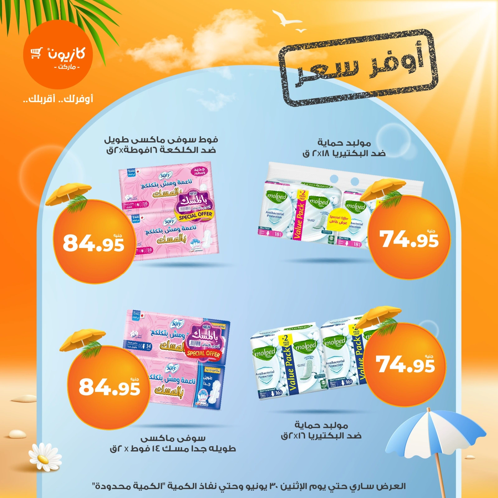 Page 9 in Best price at Kazyon Market Egypt