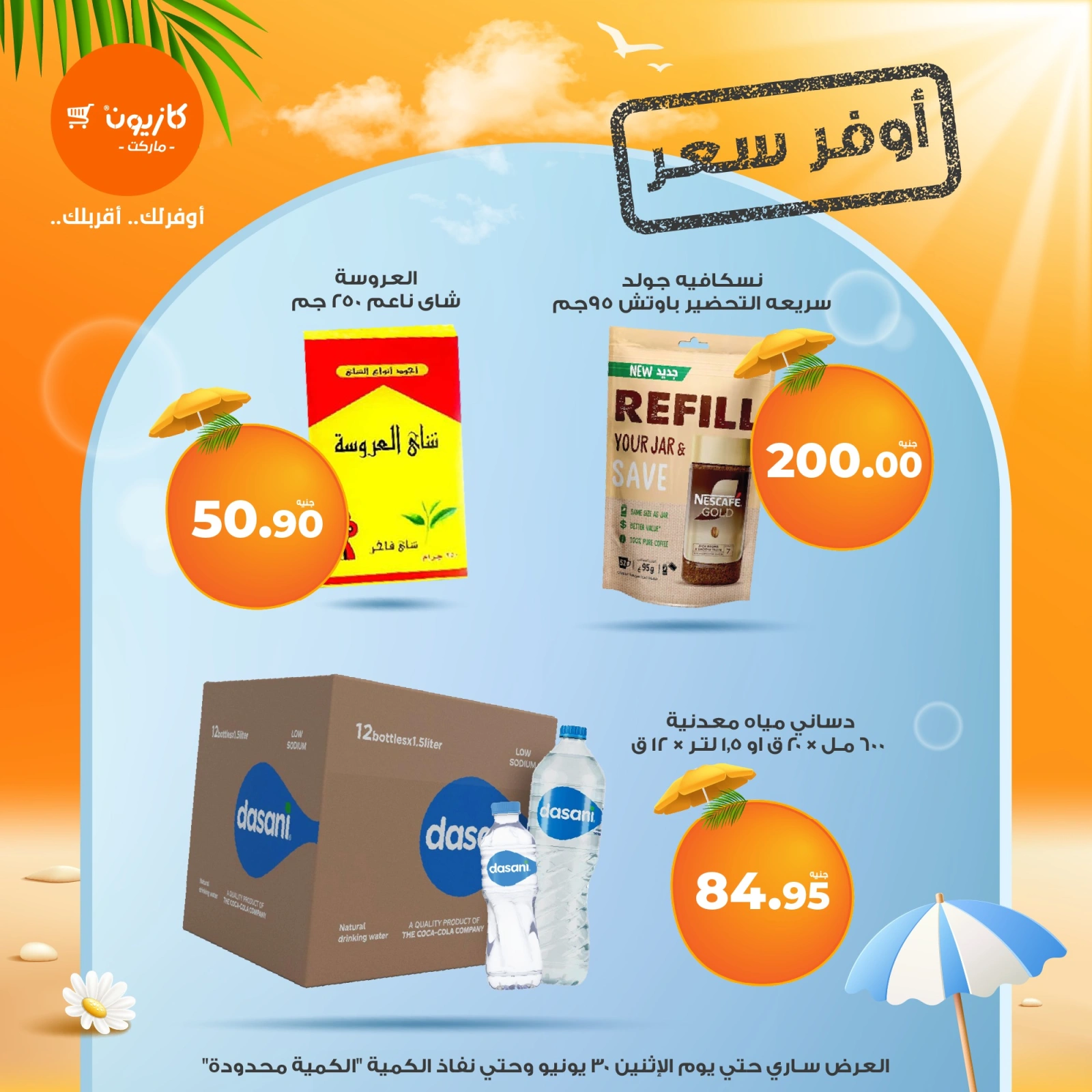 Page 5 in Best price at Kazyon Market Egypt