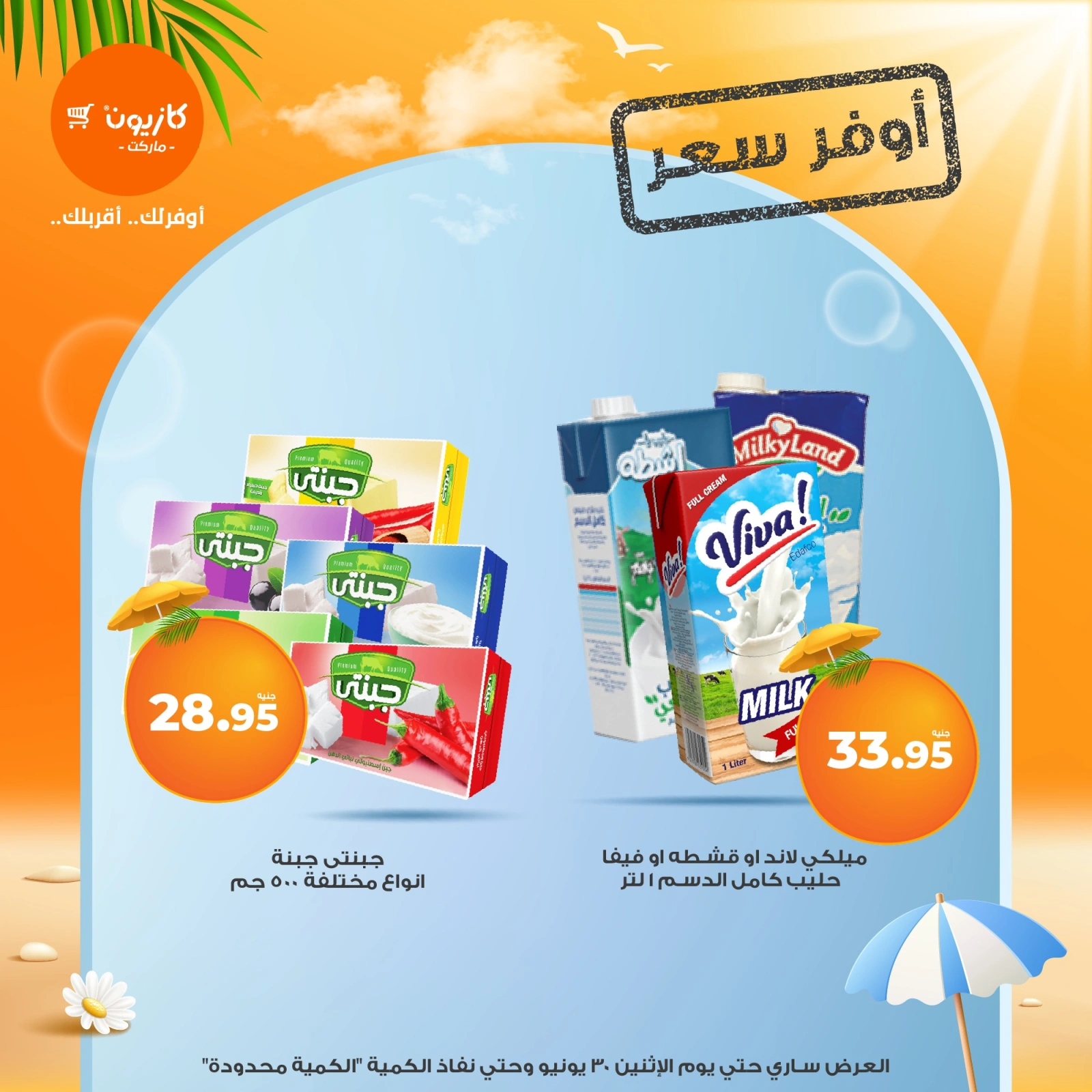 Page 4 in Best price at Kazyon Market Egypt