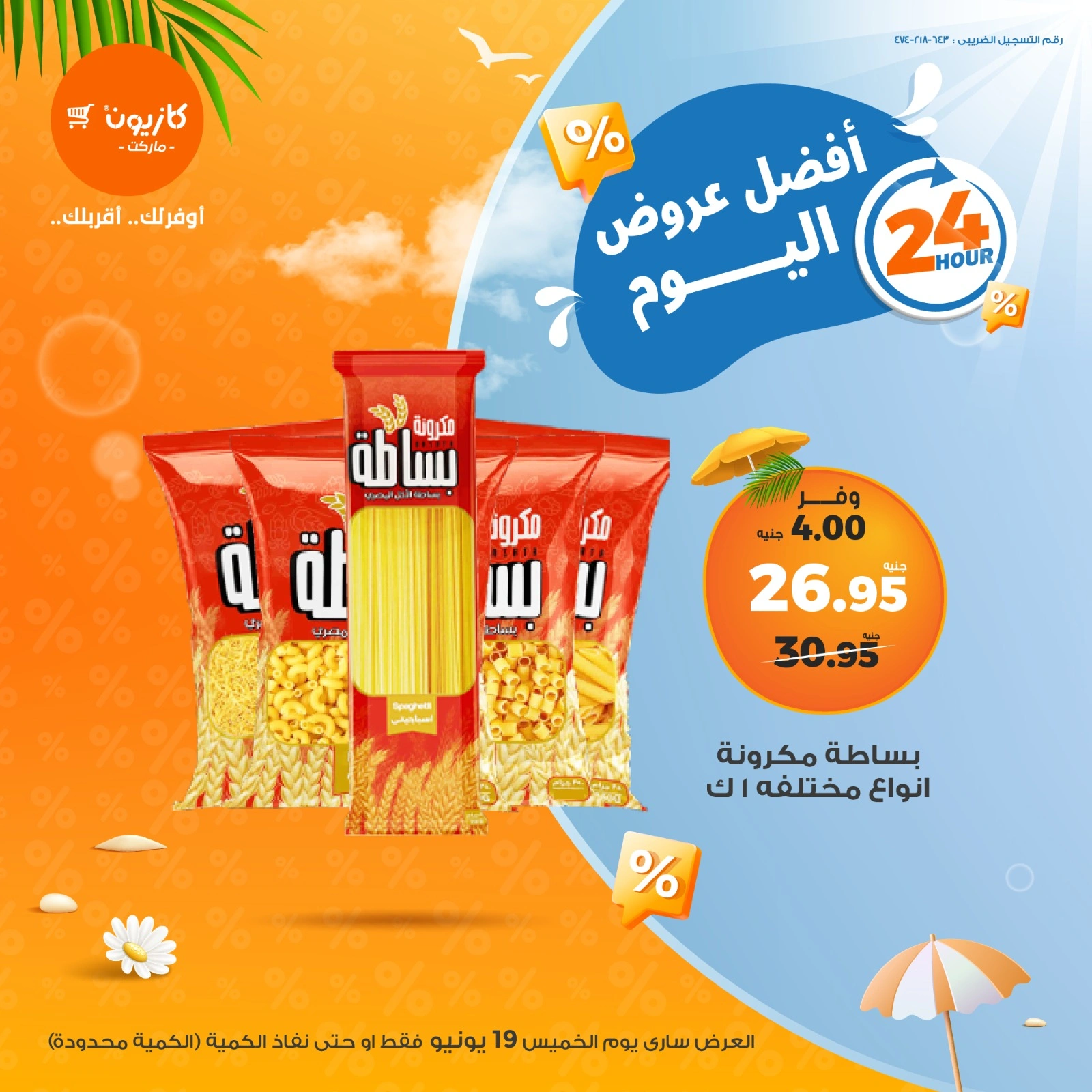 Page 2 in Today's best offers at Kazyon Market Egypt
