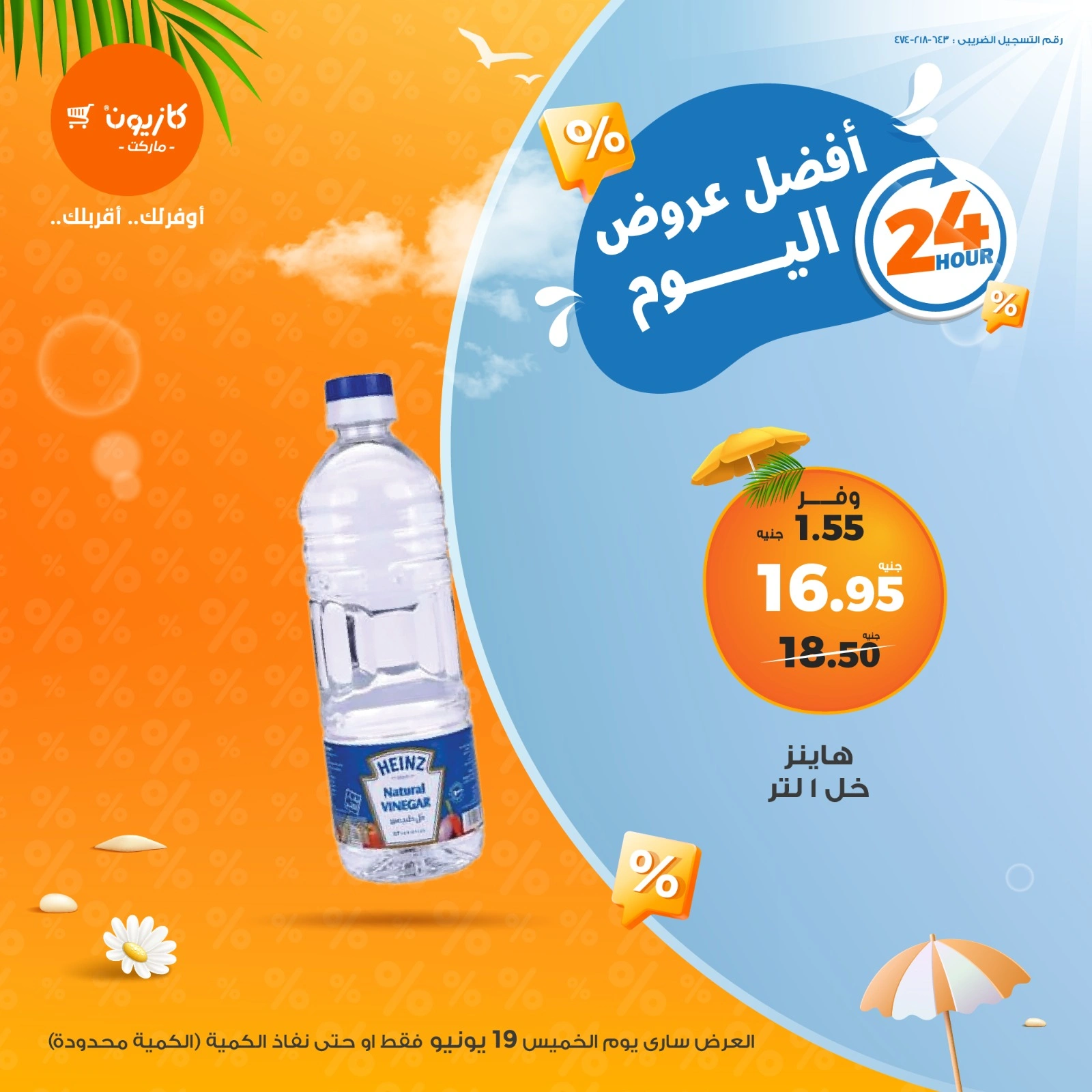 Page 4 in Today's best offers at Kazyon Market Egypt