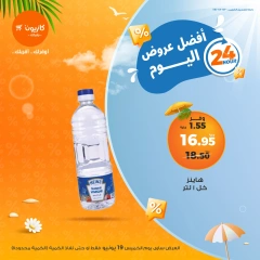 Page 4 in Today's best offers at Kazyon Market Egypt