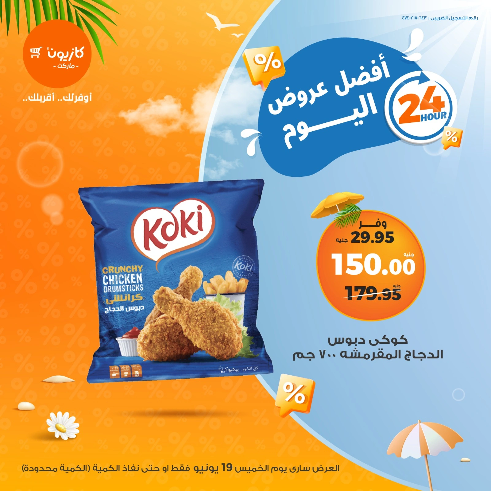 Page 3 in Today's best offers at Kazyon Market Egypt