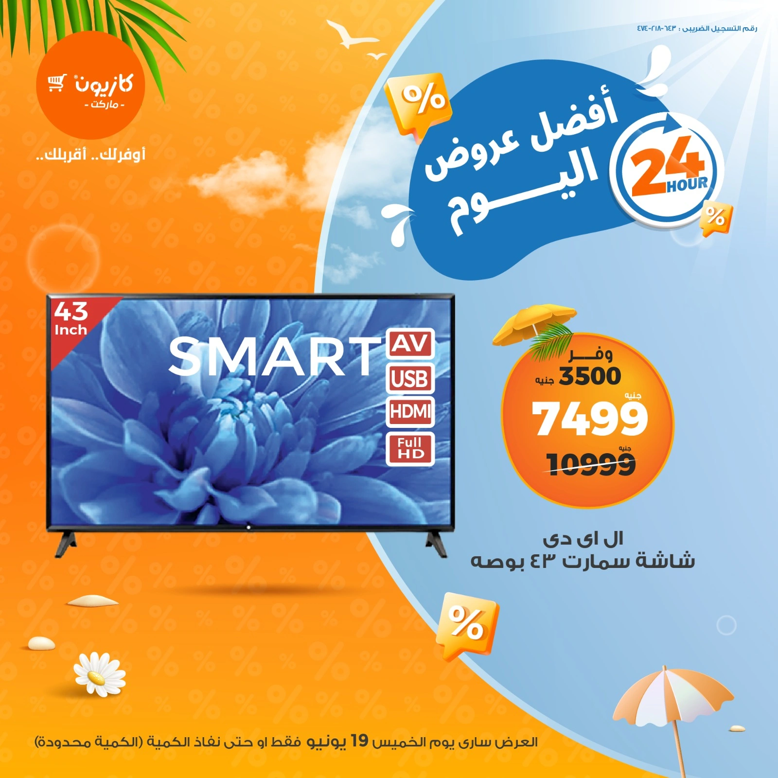 Page 1 in Today's best offers at Kazyon Market Egypt