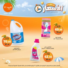 صفحة 13 ضمن تحطيم الأسعار في كازيون ماركت مصر