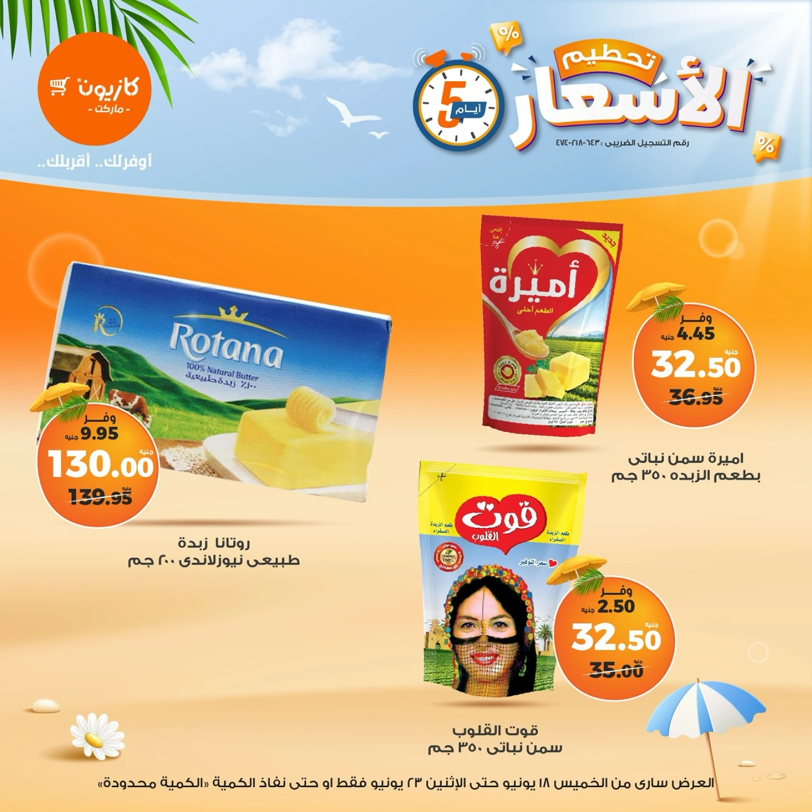 Page 3 in Weekday Busters at Kazyon Market Egypt
