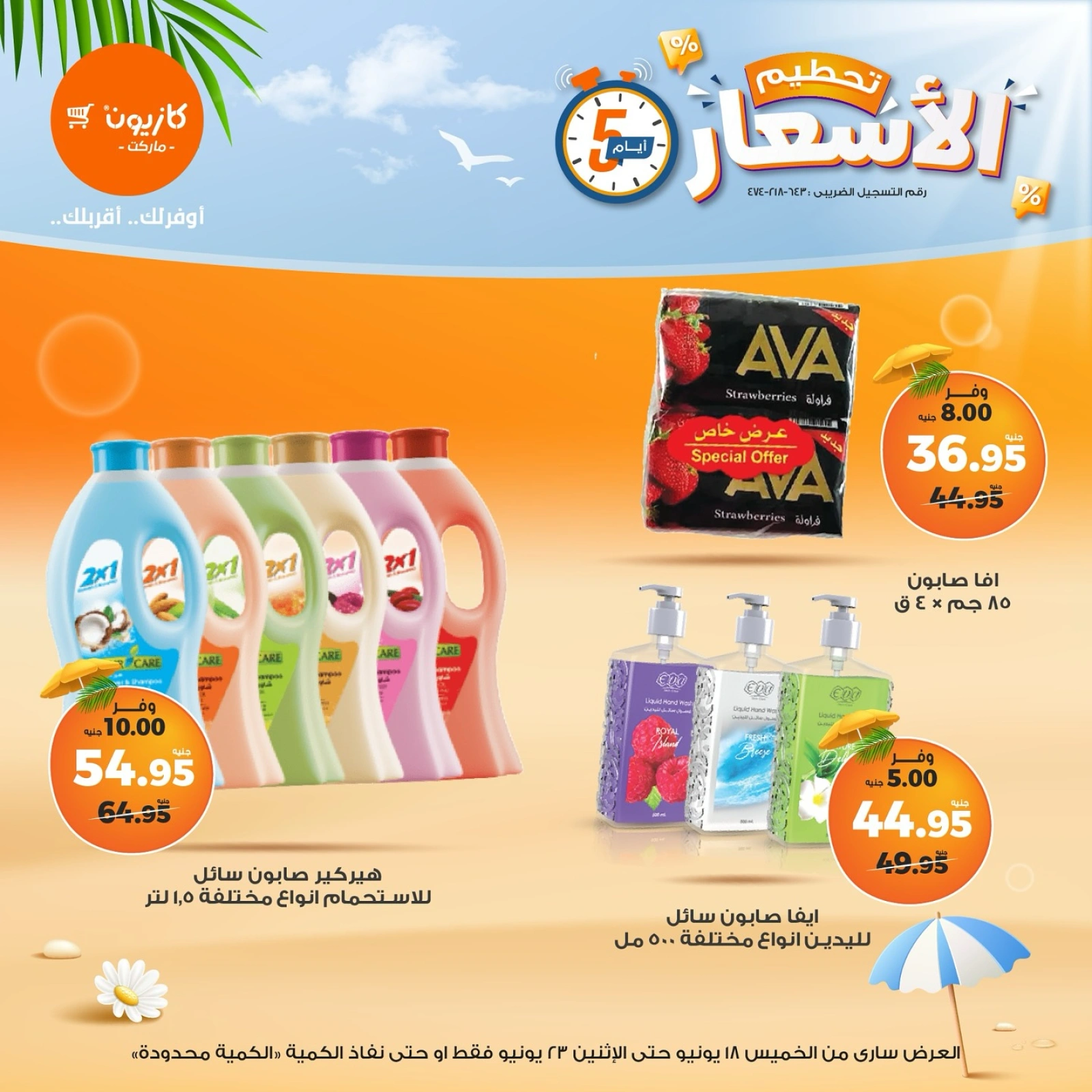 Page 14 in Weekday Busters at Kazyon Market Egypt