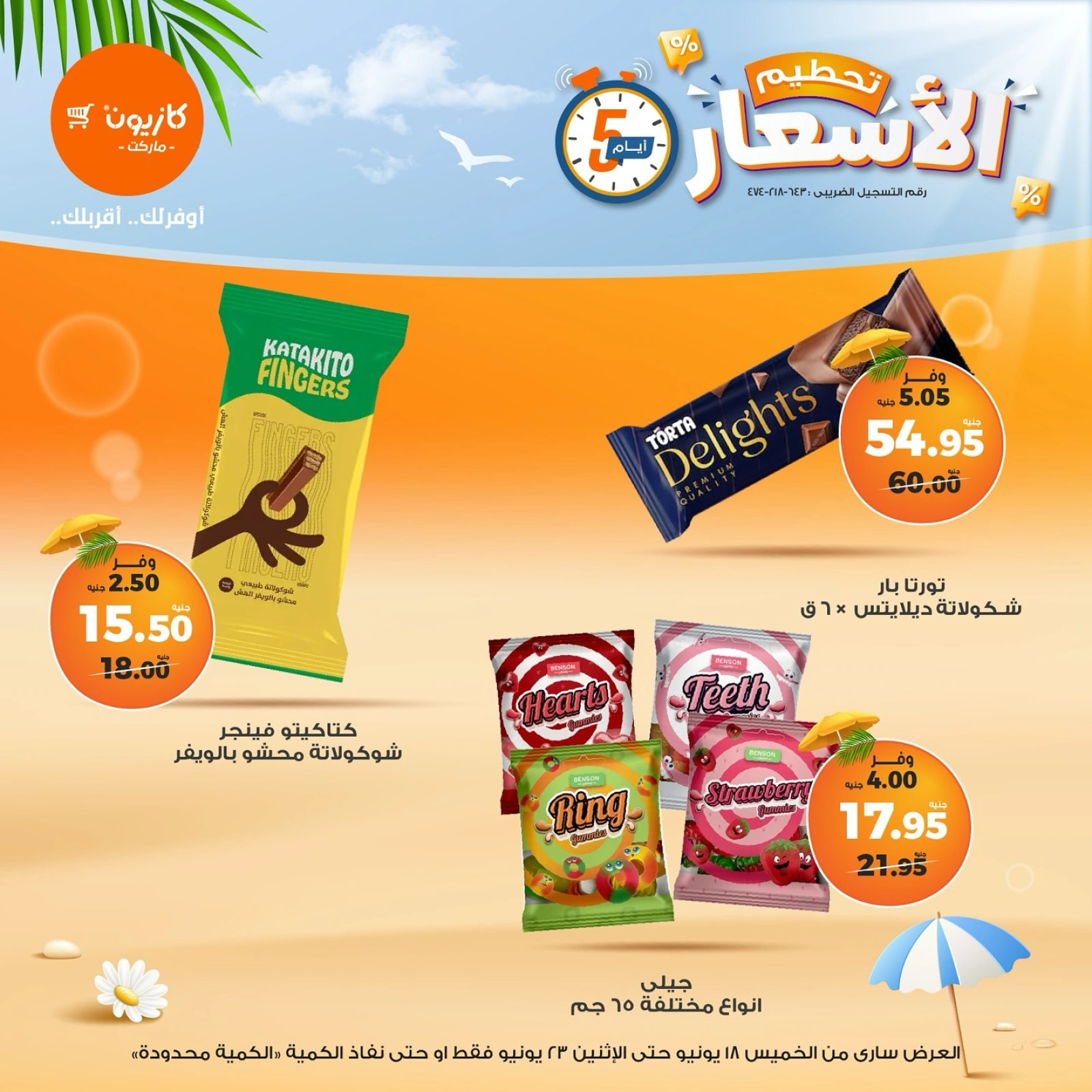 Page 11 in Weekday Busters at Kazyon Market Egypt