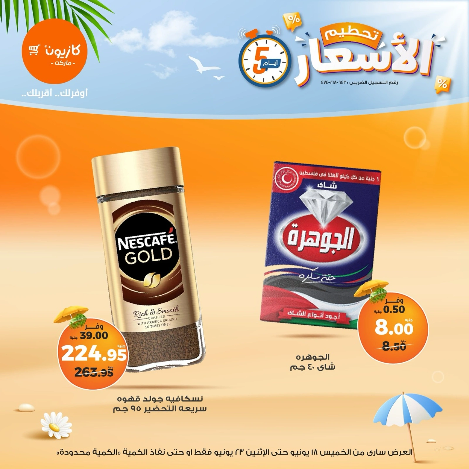 Page 7 in Weekday Busters at Kazyon Market Egypt