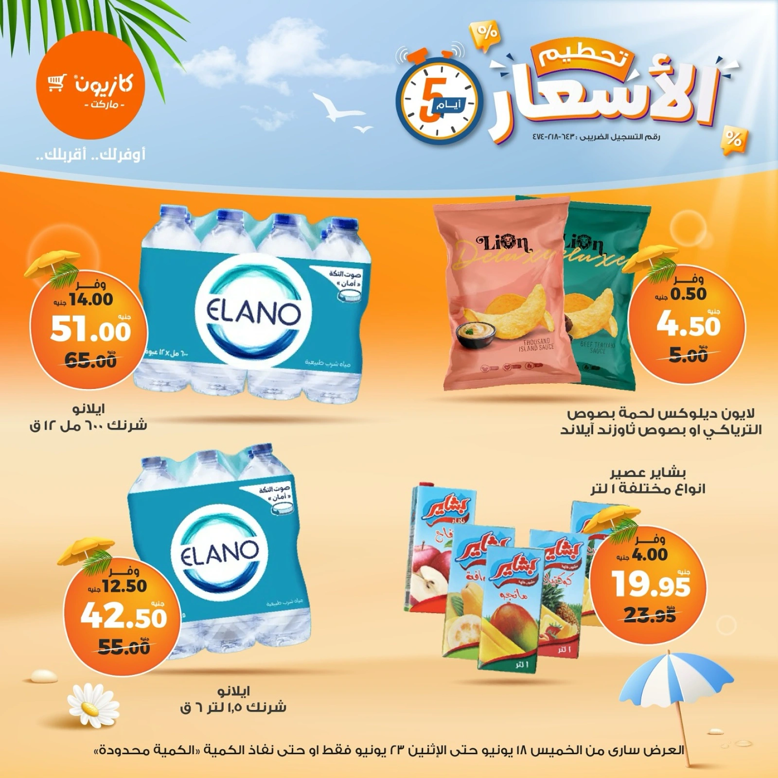 Page 8 in Weekday Busters at Kazyon Market Egypt