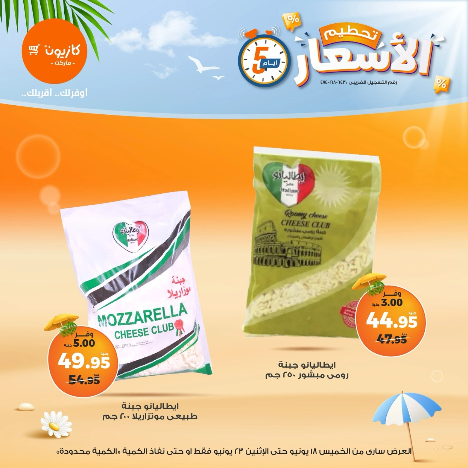Page 6 in Weekday Busters at Kazyon Market Egypt