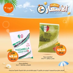 صفحة 6 ضمن تحطيم الأسعار في كازيون ماركت مصر