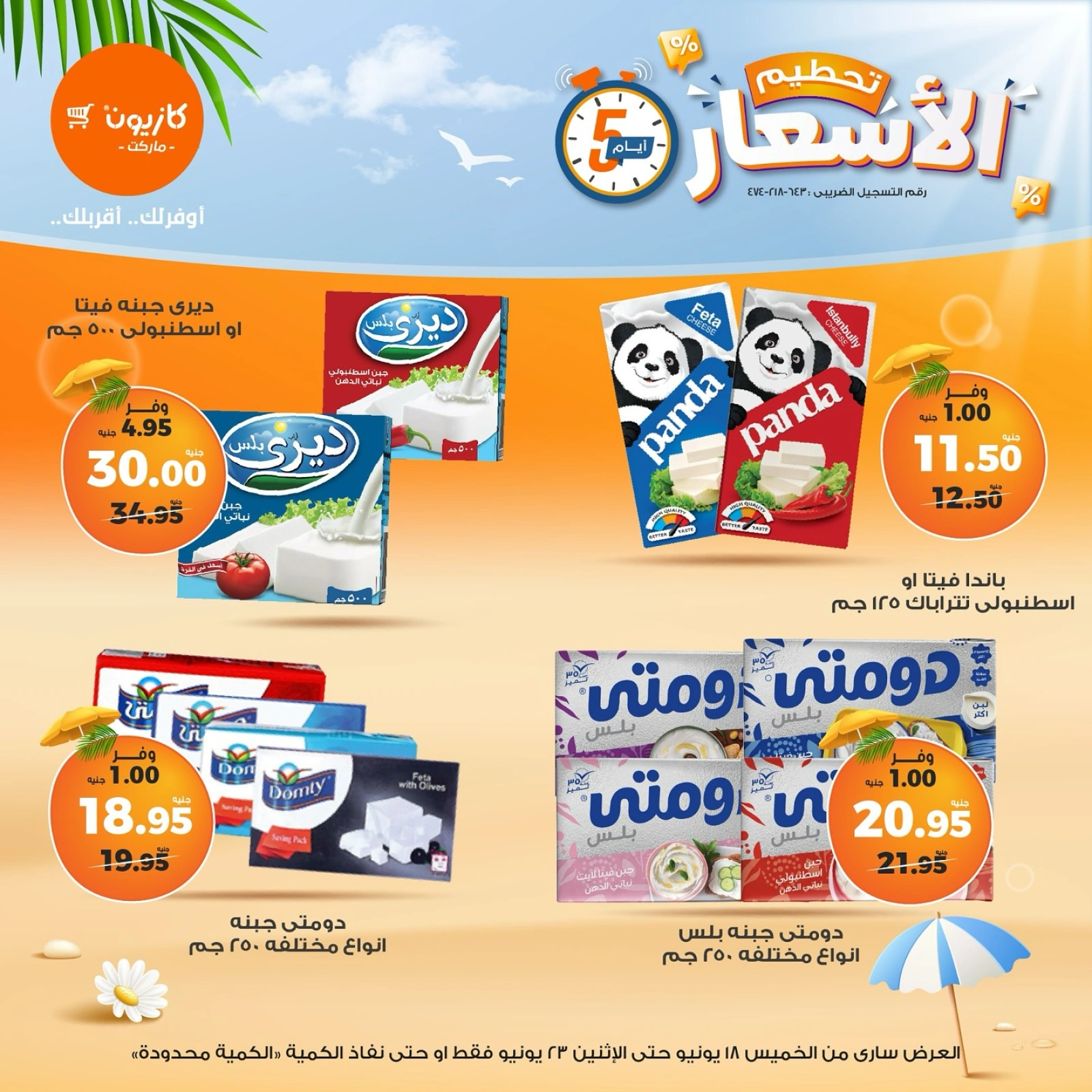 Page 4 in Weekday Busters at Kazyon Market Egypt