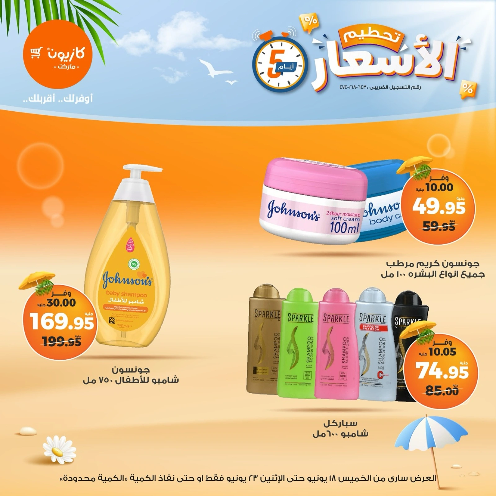 Page 15 in Weekday Busters at Kazyon Market Egypt