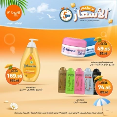 صفحة 15 ضمن تحطيم الأسعار في كازيون ماركت مصر