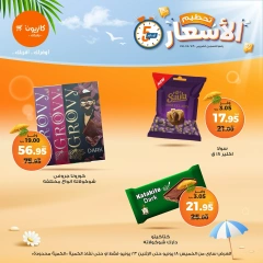 صفحة 12 ضمن تحطيم الأسعار في كازيون ماركت مصر