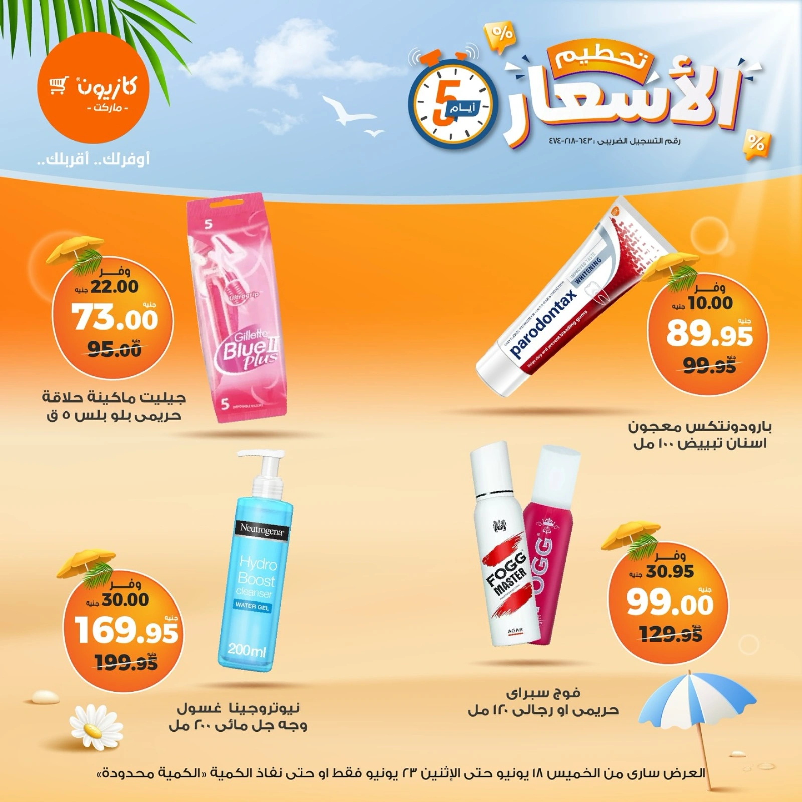 Page 16 in Weekday Busters at Kazyon Market Egypt