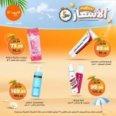 صفحة 16 ضمن تحطيم الأسعار في كازيون ماركت مصر