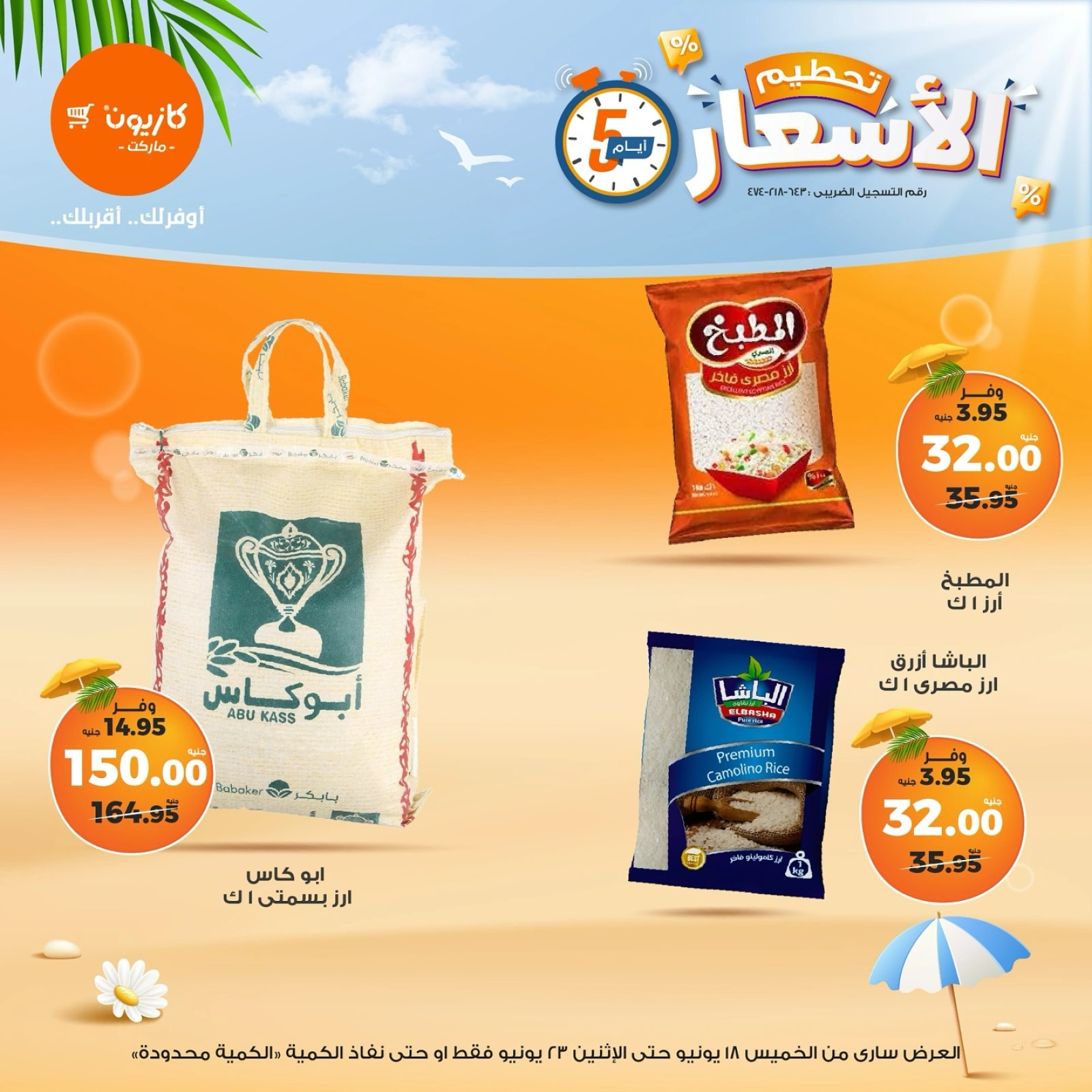 Page 1 in Weekday Busters at Kazyon Market Egypt