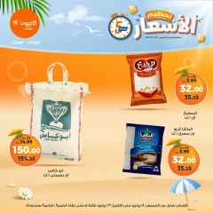 صفحة 1 ضمن تحطيم الأسعار في كازيون ماركت مصر