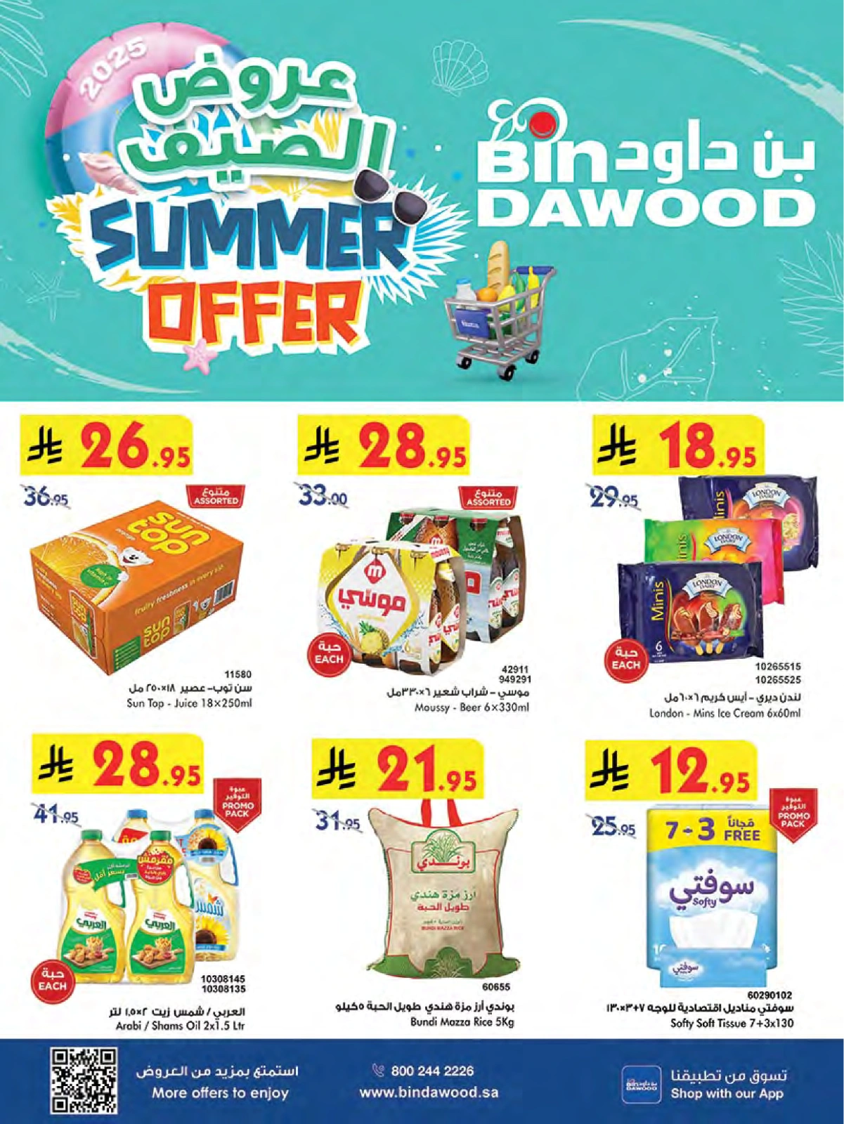 Page 1 in Summer Deals at Bin Dawood Saudi Arabia