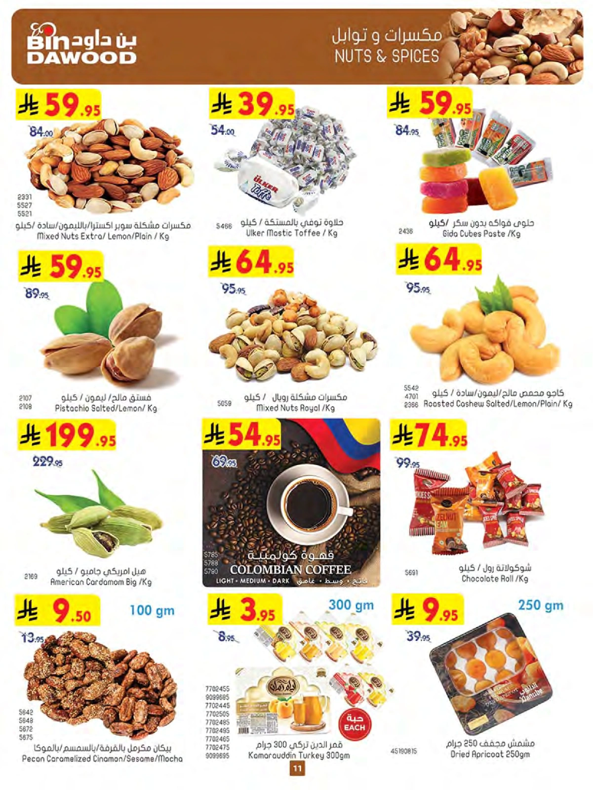 Page 11 in Summer Deals at Bin Dawood Saudi Arabia