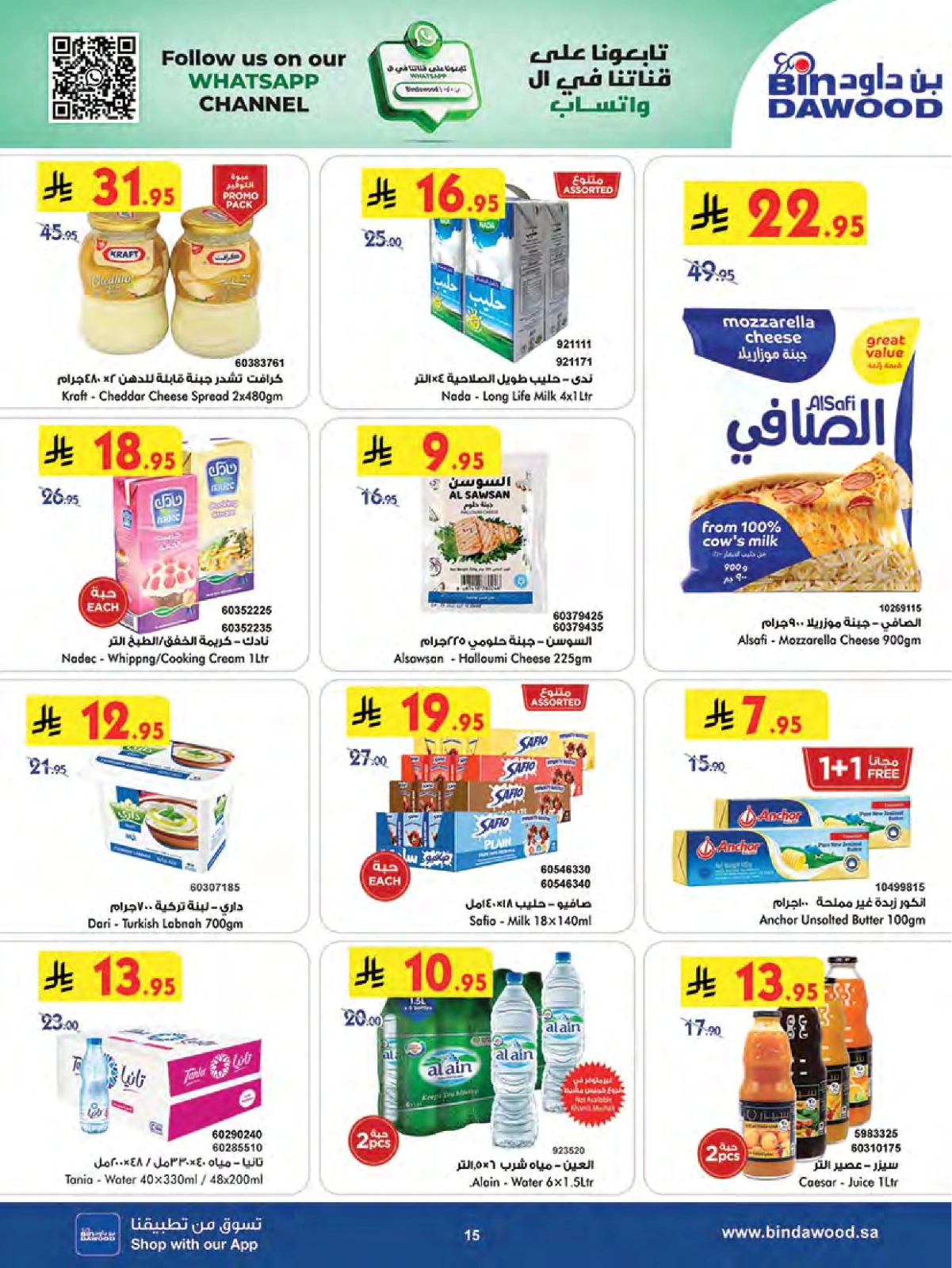 Page 15 in Summer Deals at Bin Dawood Saudi Arabia