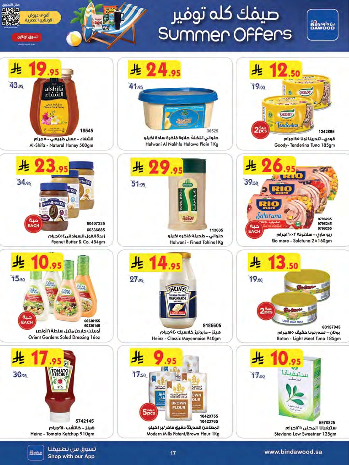 Page 17 in Summer Deals at Bin Dawood Saudi Arabia