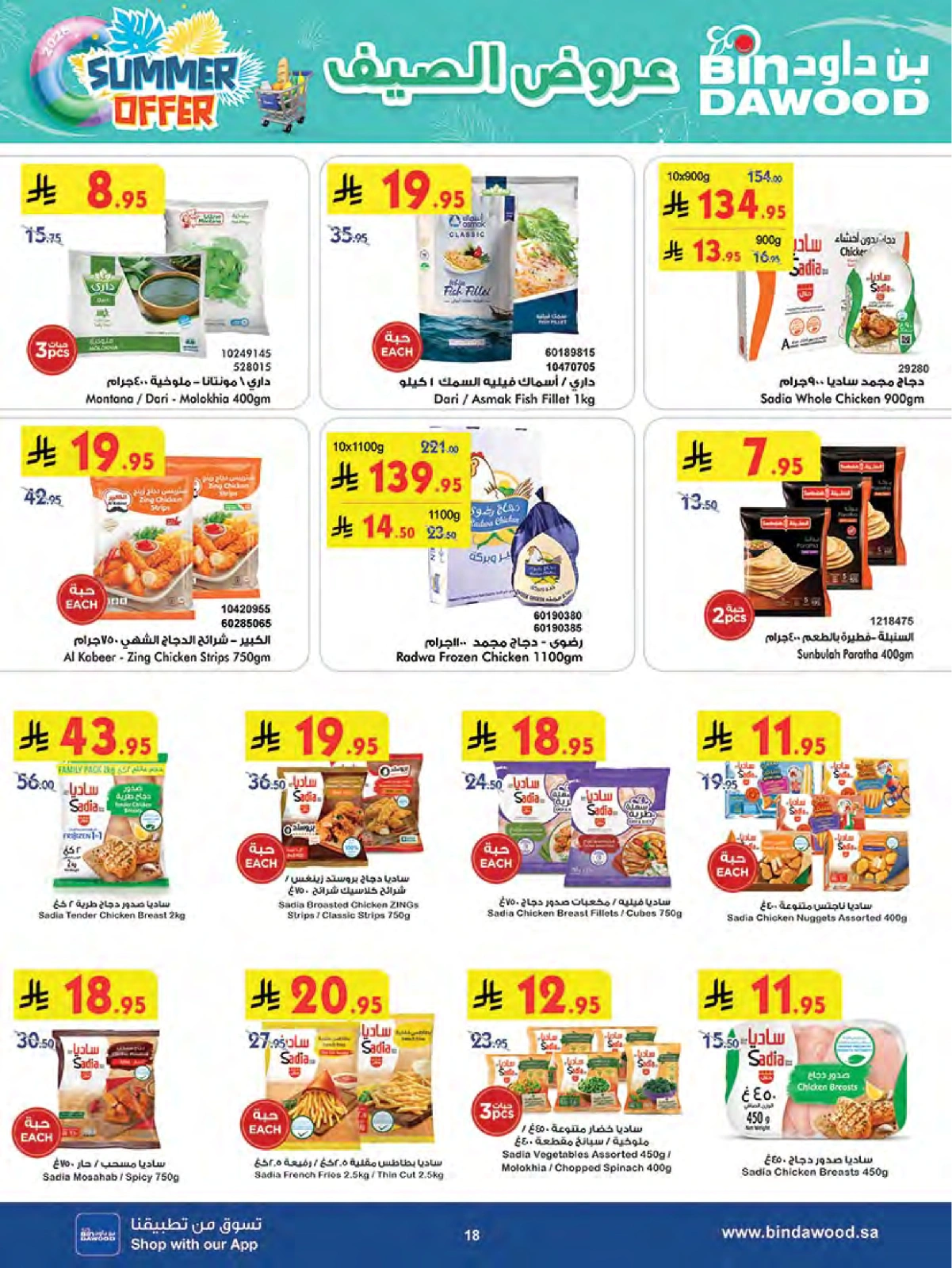 Page 18 in Summer Deals at Bin Dawood Saudi Arabia