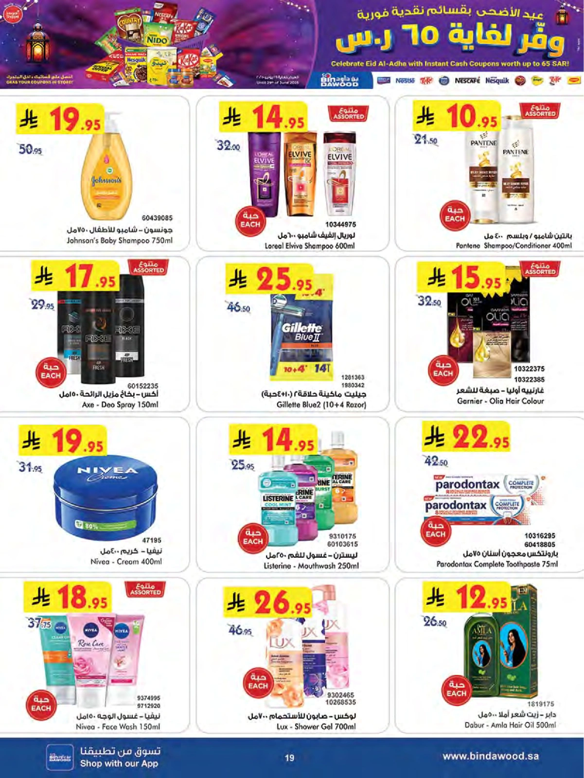 Page 19 in Summer Deals at Bin Dawood Saudi Arabia