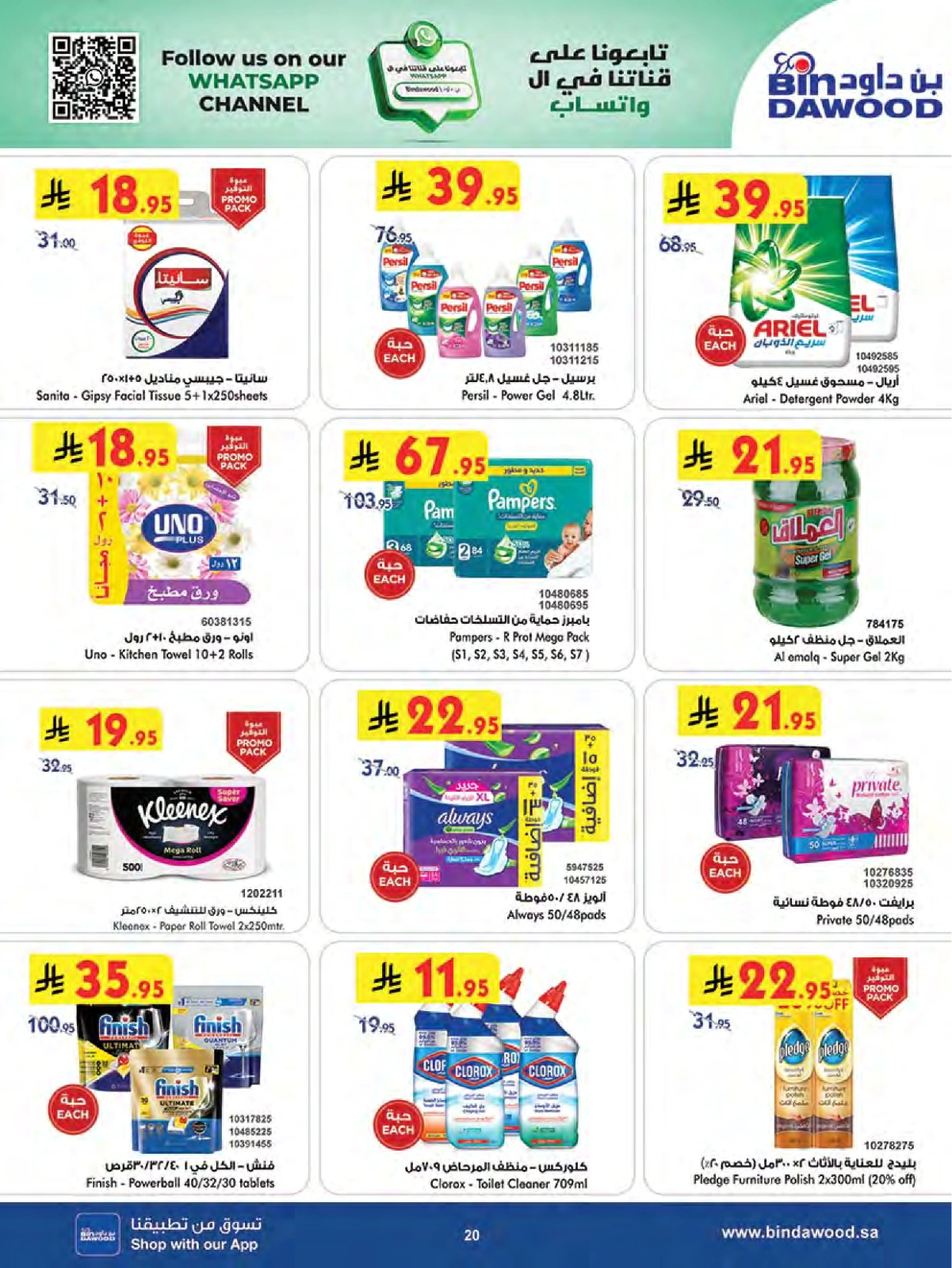 Page 20 in Summer Deals at Bin Dawood Saudi Arabia
