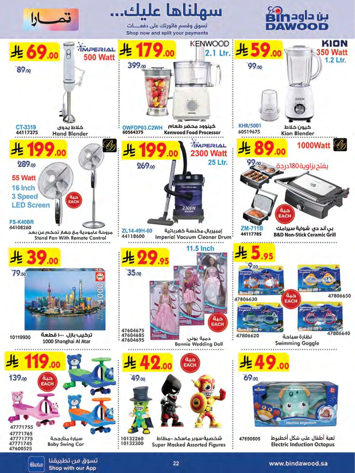 Page 22 in Summer Deals at Bin Dawood Saudi Arabia