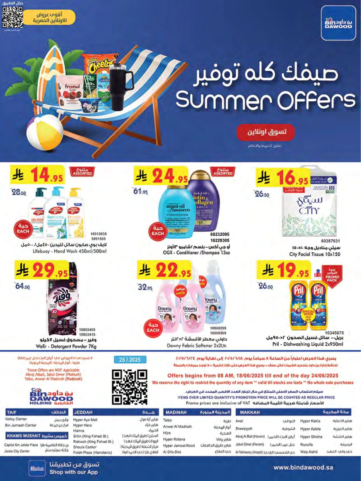 Page 24 in Summer Deals at Bin Dawood Saudi Arabia