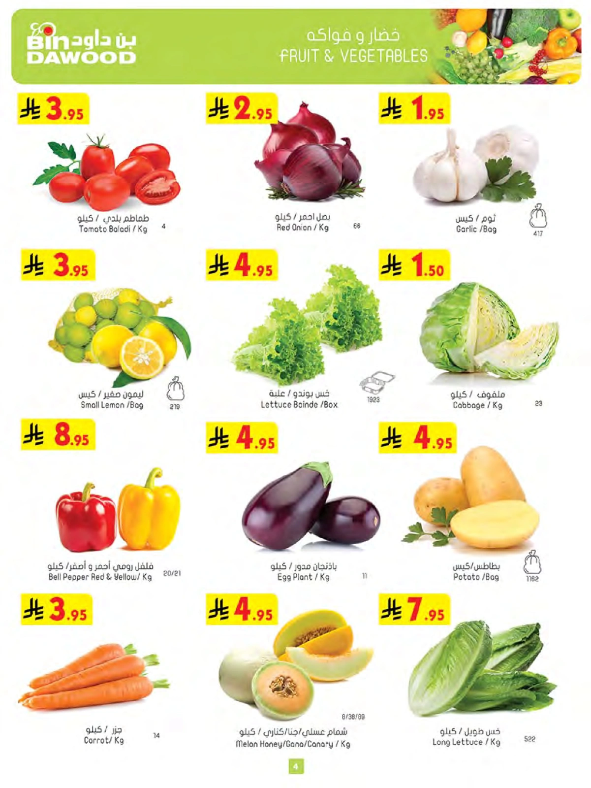 Page 4 in Summer Deals at Bin Dawood Saudi Arabia