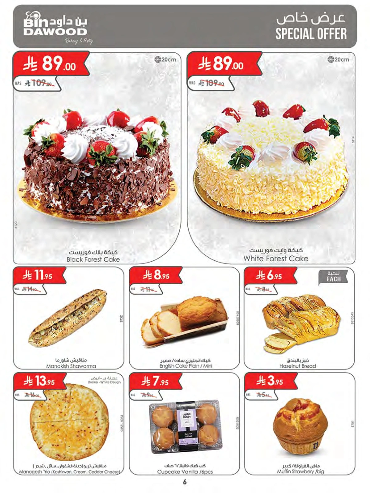 Page 6 in Summer Deals at Bin Dawood Saudi Arabia