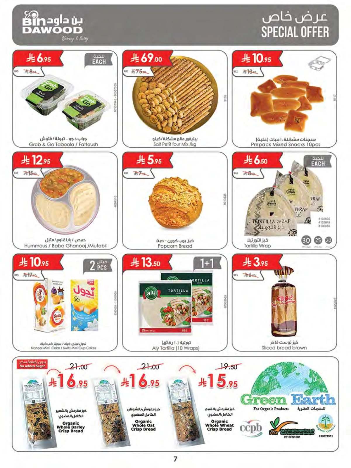 Page 7 in Summer Deals at Bin Dawood Saudi Arabia