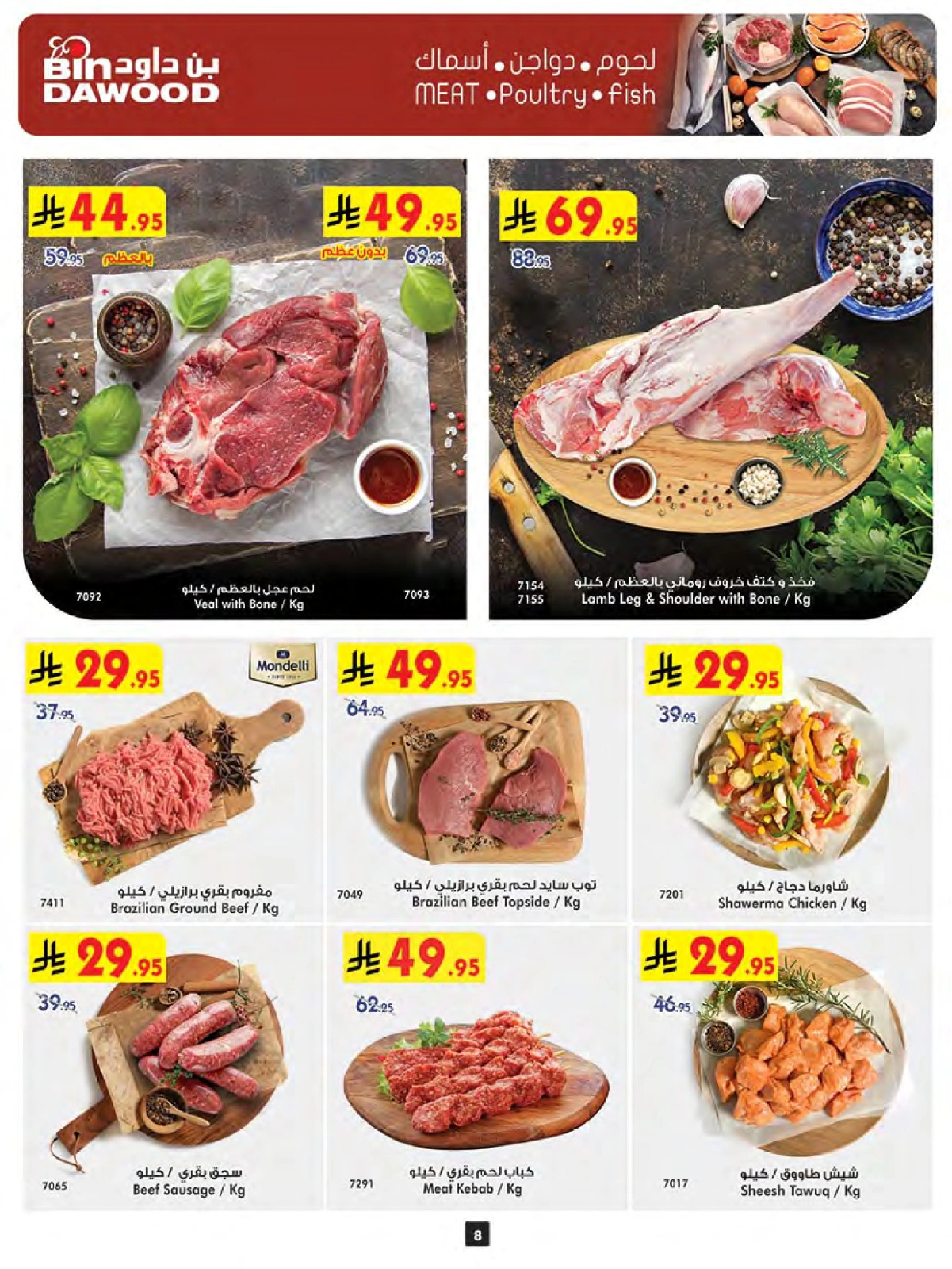 Page 8 in Summer Deals at Bin Dawood Saudi Arabia