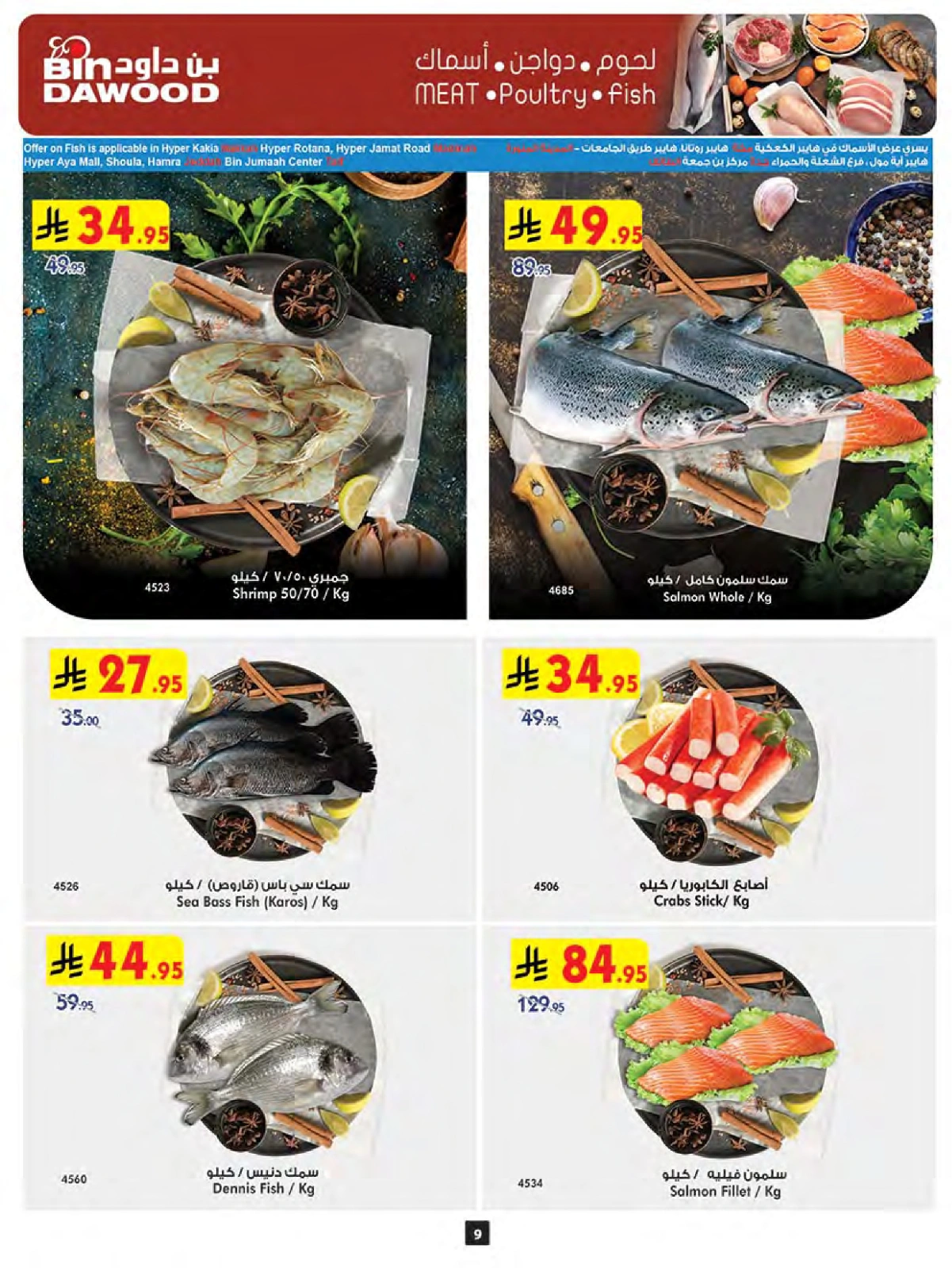 Page 9 in Summer Deals at Bin Dawood Saudi Arabia
