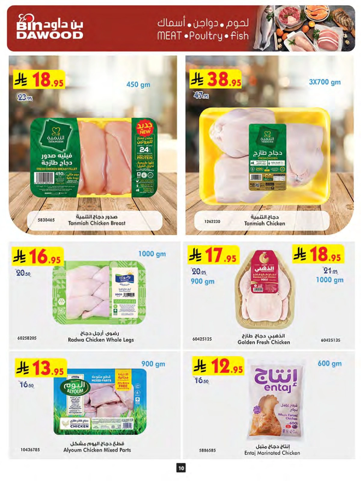 Page 10 in Summer Deals at Bin Dawood Saudi Arabia