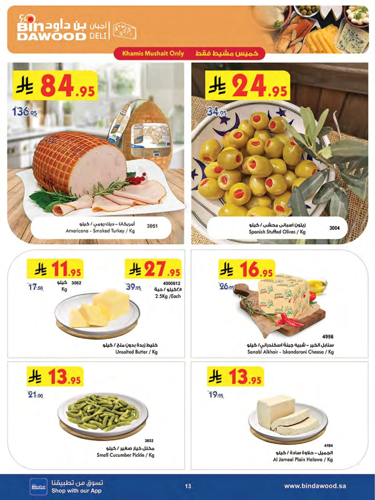 Page 13 in Summer Deals at Bin Dawood Saudi Arabia