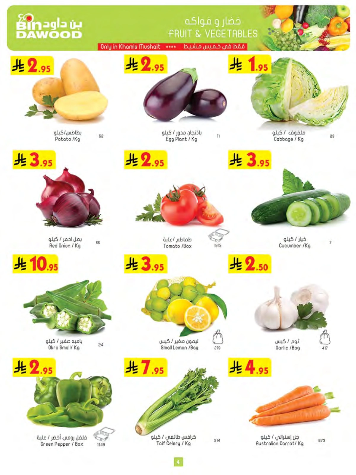 Page 4 in Summer Deals at Bin Dawood Saudi Arabia