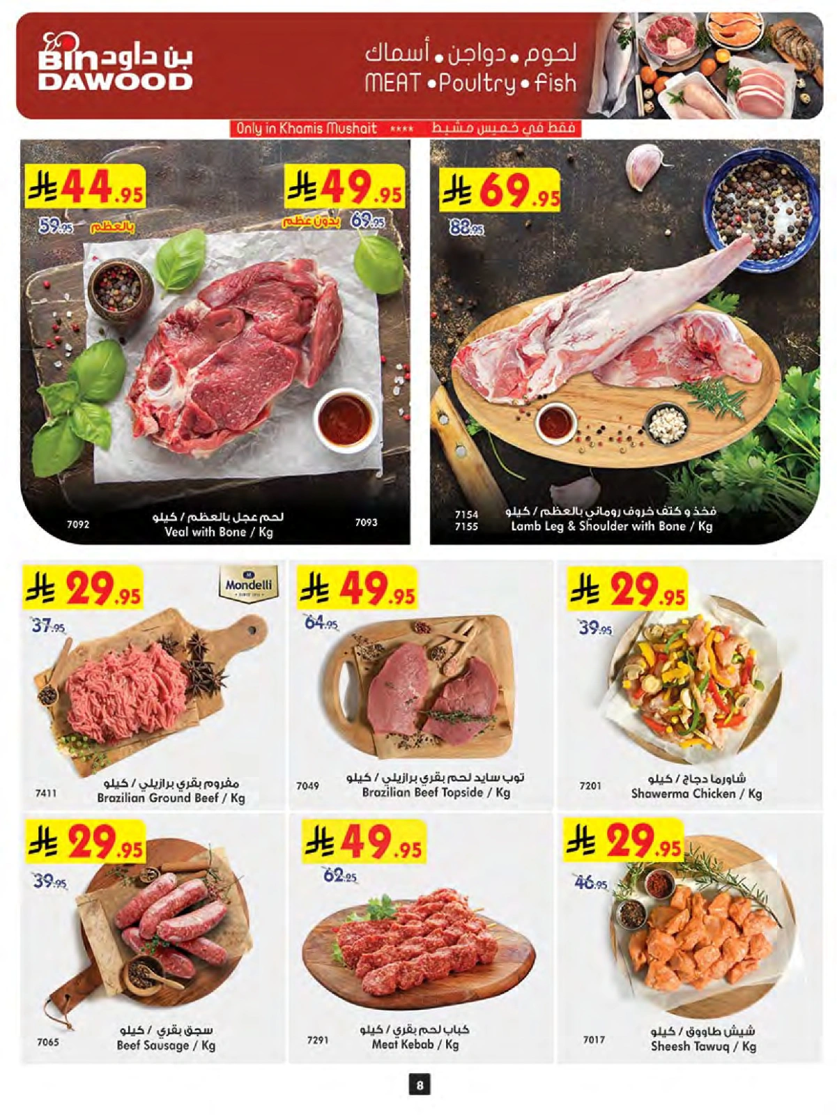 Page 8 in Summer Deals at Bin Dawood Saudi Arabia