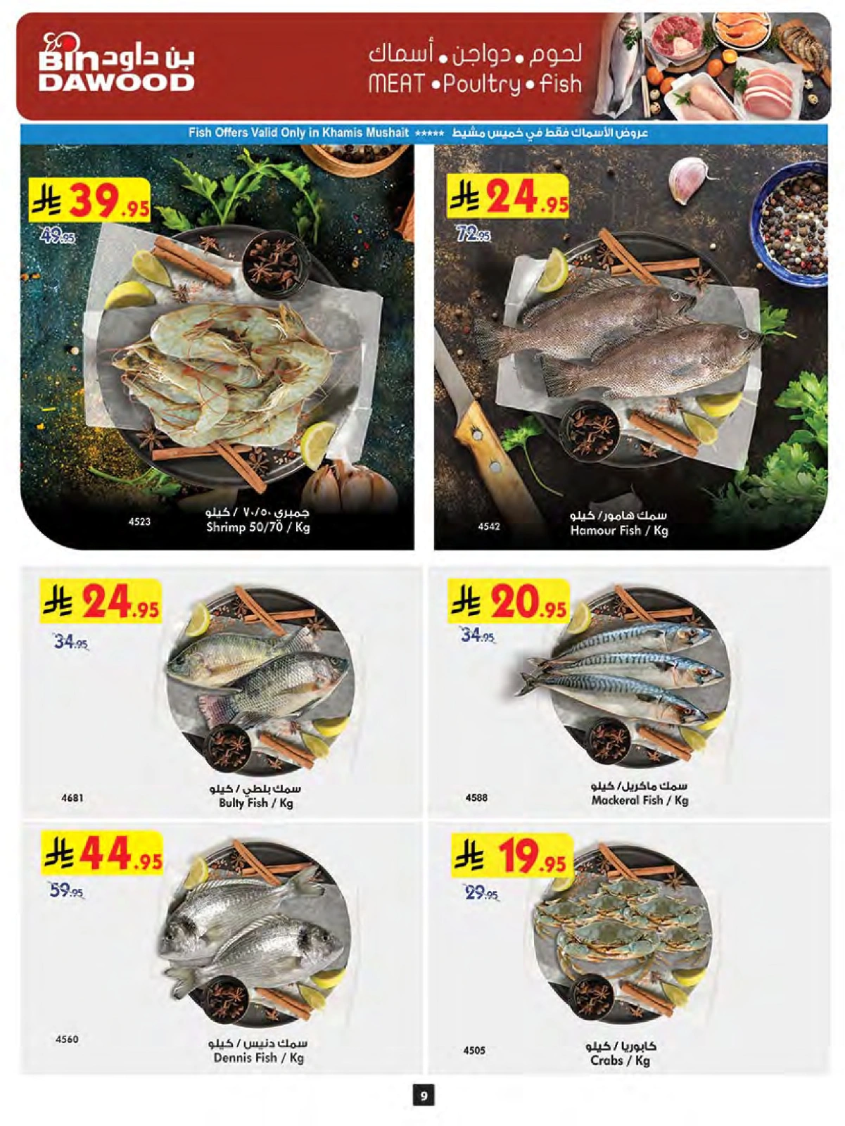 Page 9 in Summer Deals at Bin Dawood Saudi Arabia