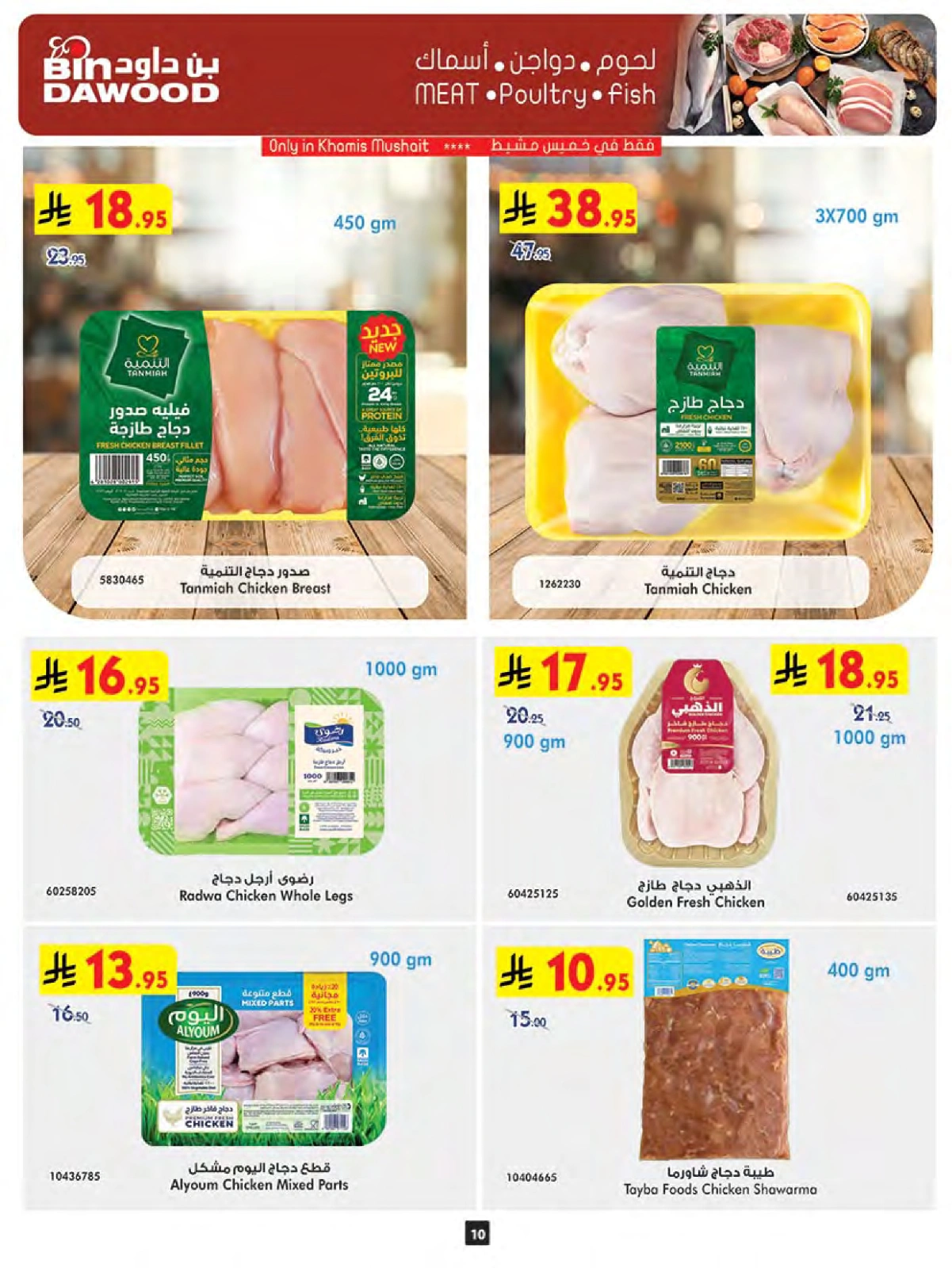 Page 10 in Summer Deals at Bin Dawood Saudi Arabia