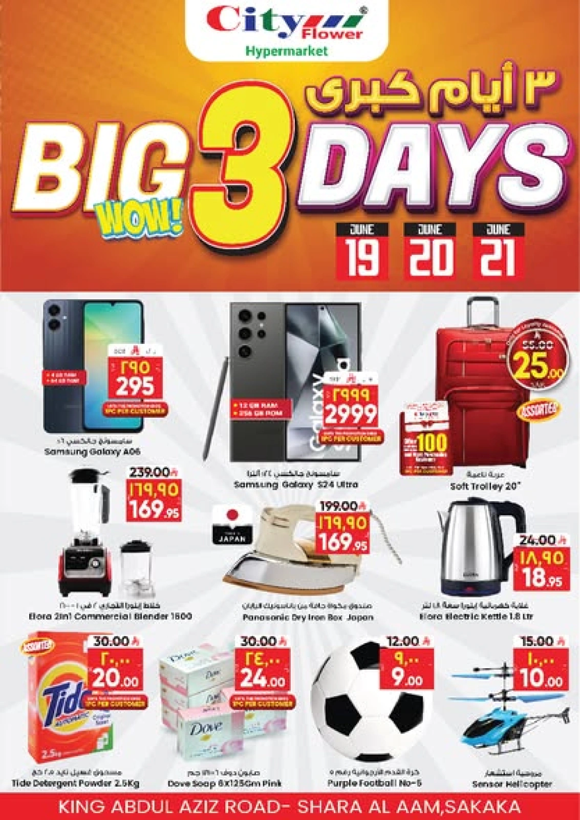 Page 1 in Big 3 Days Offers at City flower Saudi Arabia