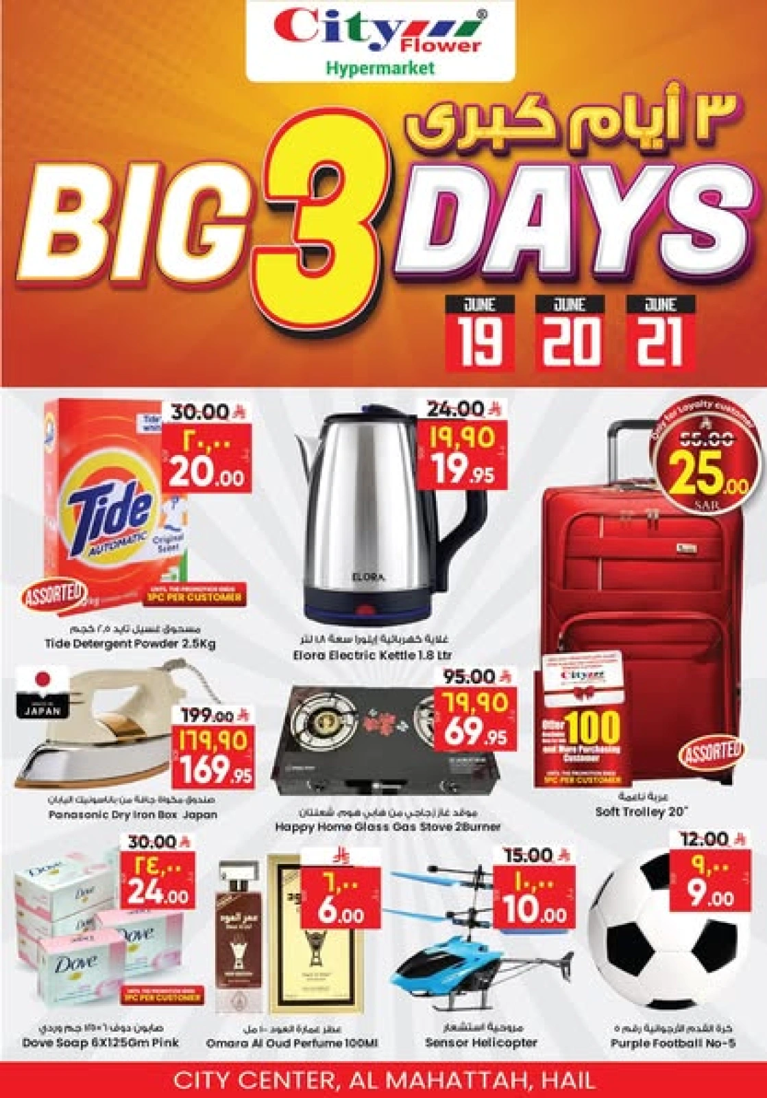 Page 1 in Big 3 Days Offers at City flower Saudi Arabia