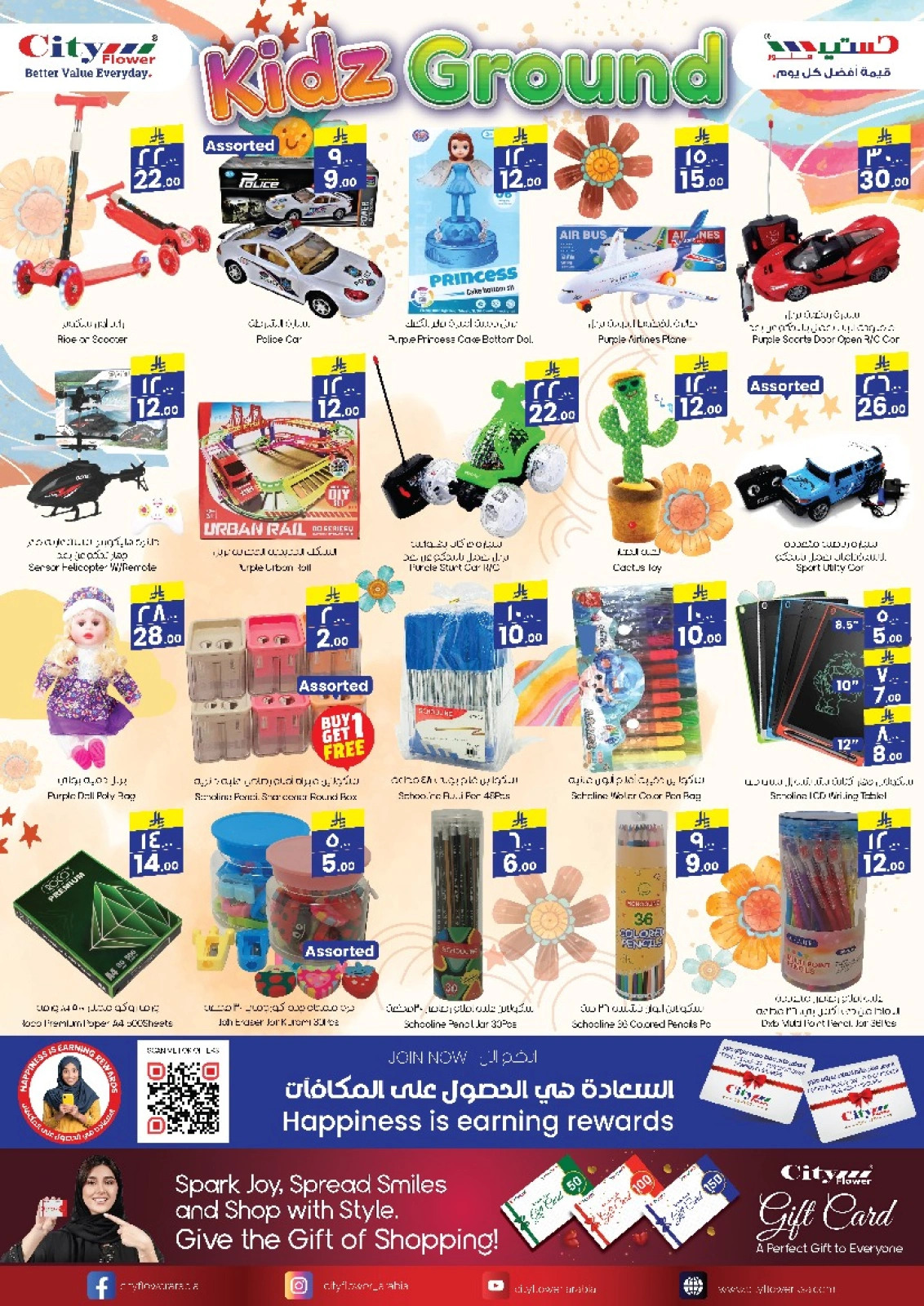 Page 8 in Weekly Savings Offers at City flower Saudi Arabia