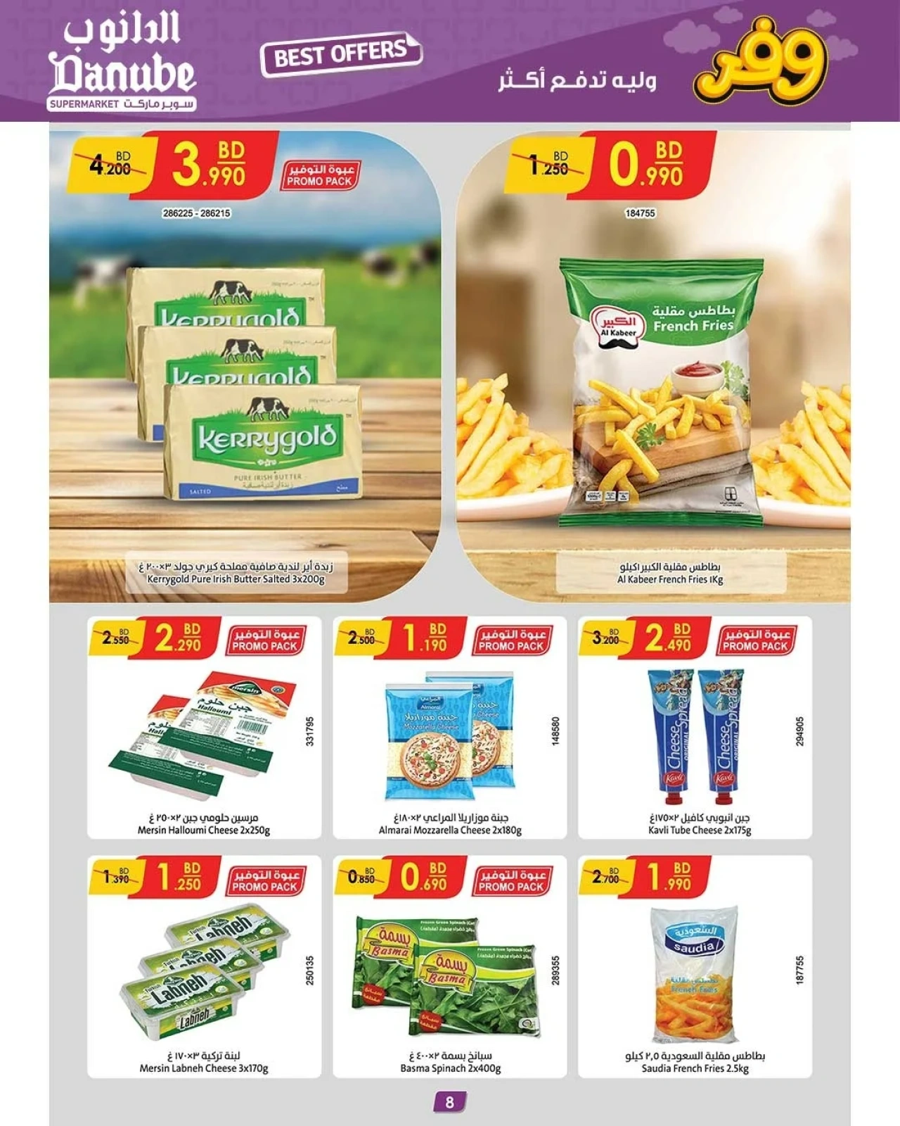 Page 8 in Best Deals at Danube Bahrain