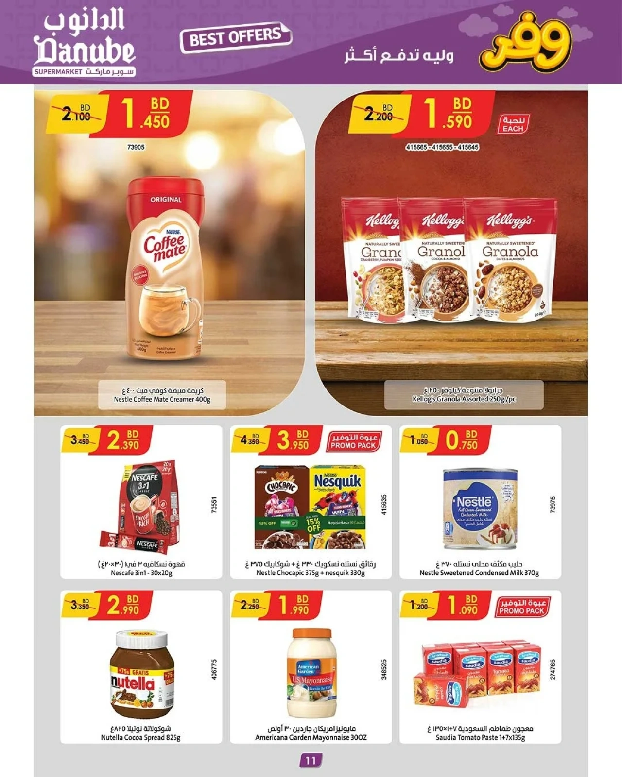 Page 12 in Best Deals at Danube Bahrain