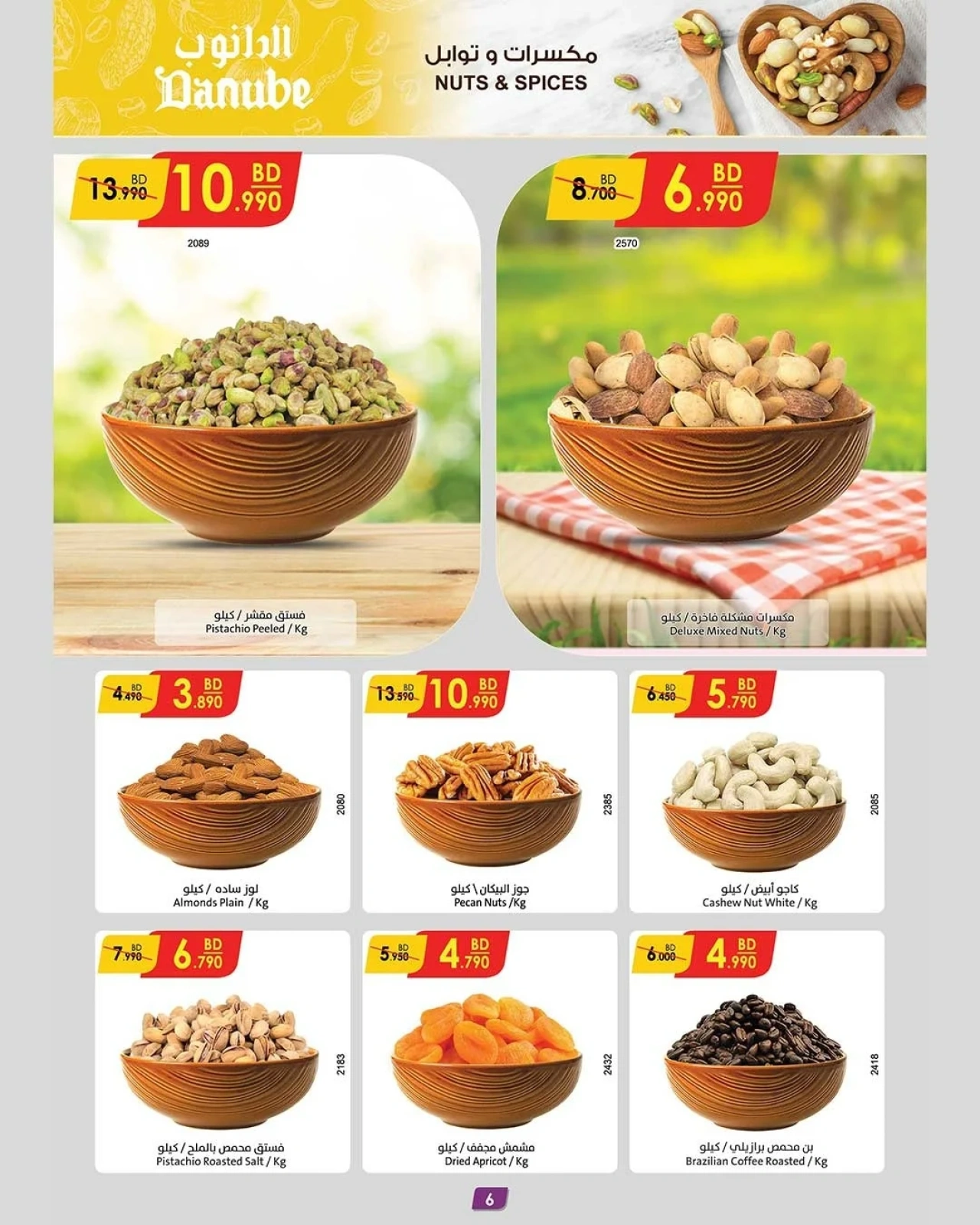Page 6 in Best Deals at Danube Bahrain